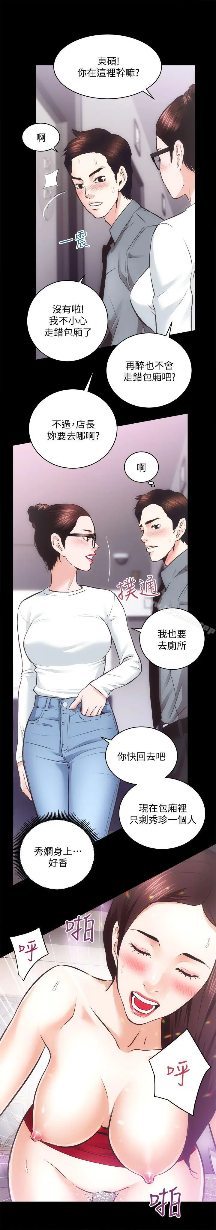 漫画《性溢房屋》第23话第21张图