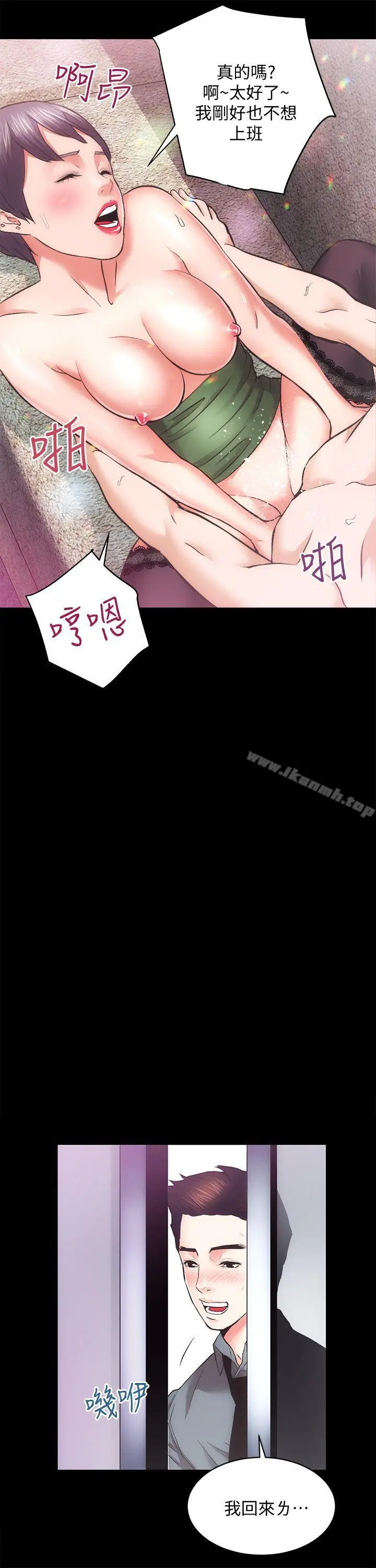 漫画《性溢房屋》第23话第23张图