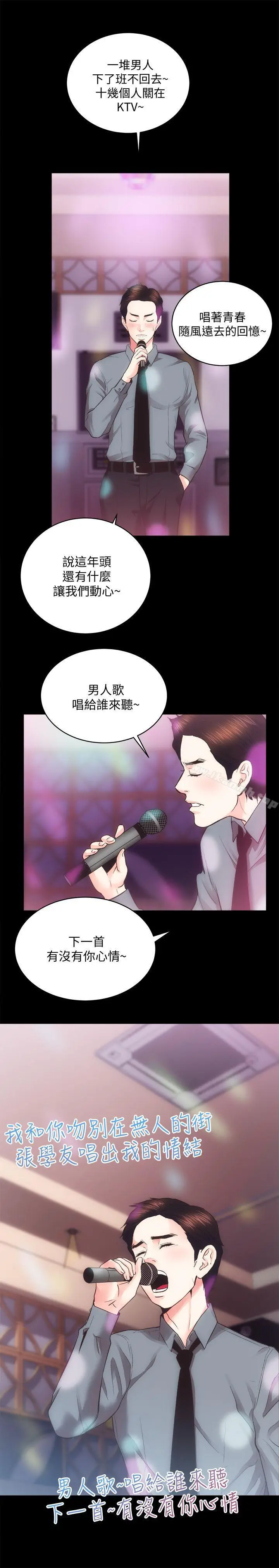 漫画《性溢房屋》第23话第25张图