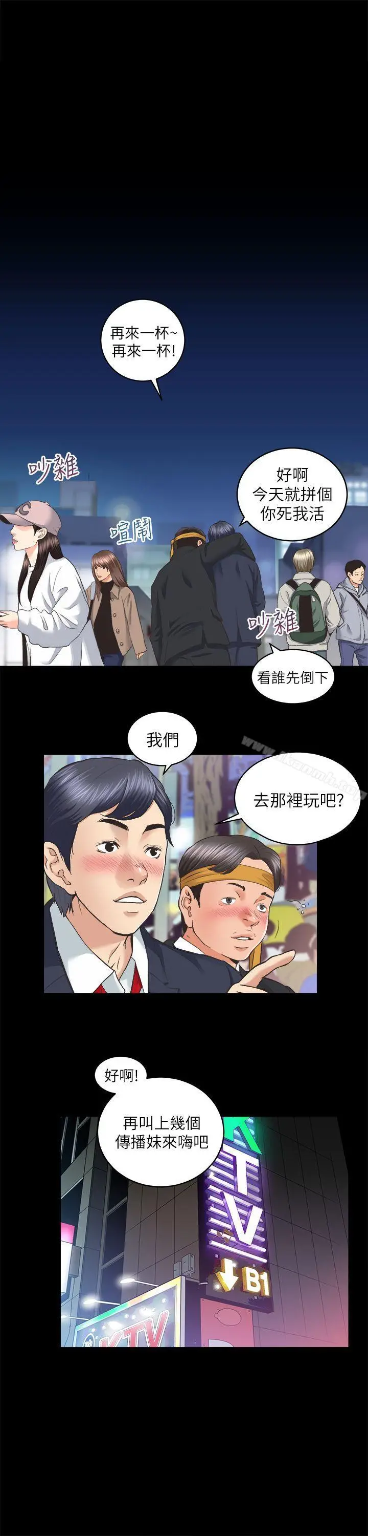 漫画《性溢房屋》第23话第5张图