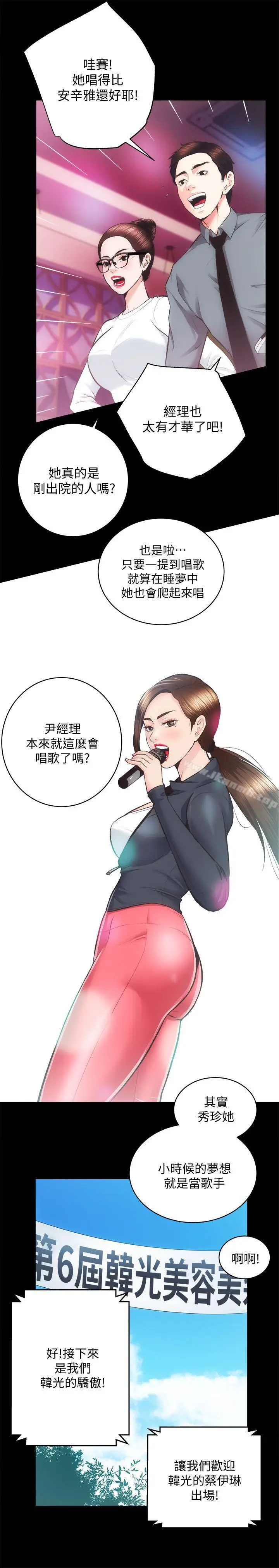 漫画《性溢房屋》第23话第7张图