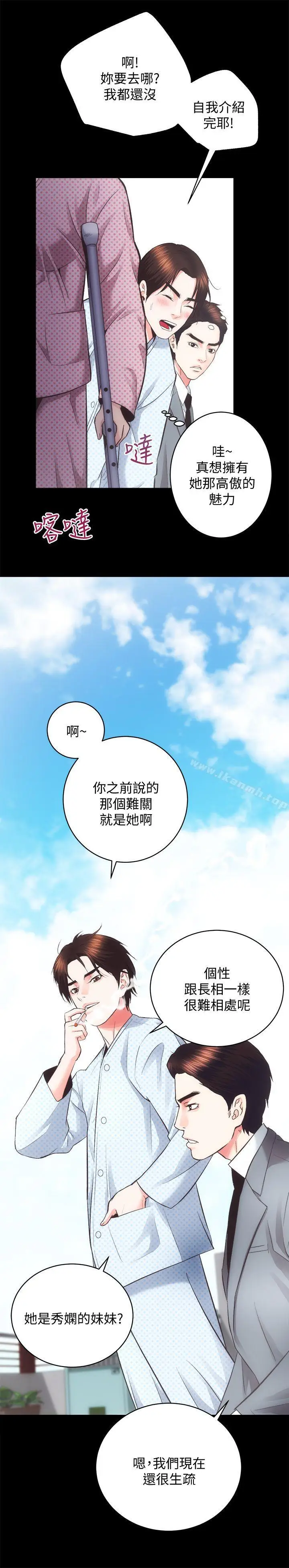 漫画《性溢房屋》第21话第10张图
