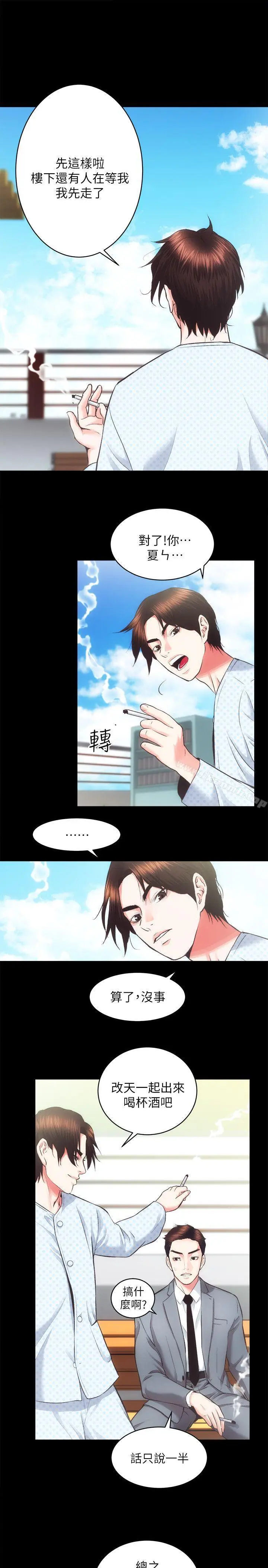 漫画《性溢房屋》第21话第12张图