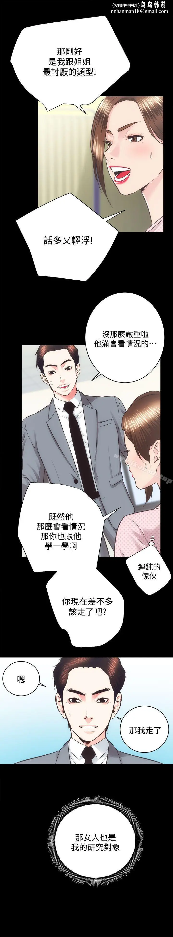 漫画《性溢房屋》第21话第16张图