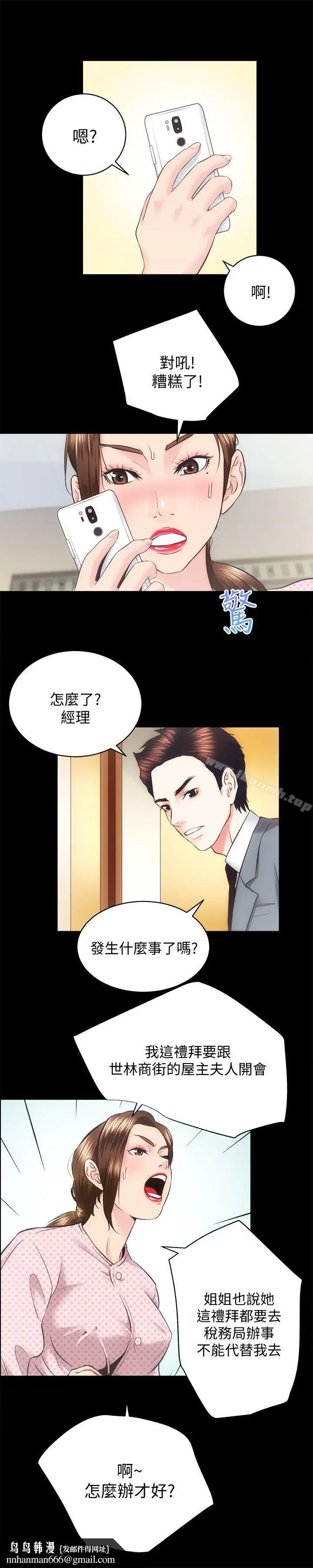 漫画《性溢房屋》第21话第17张图