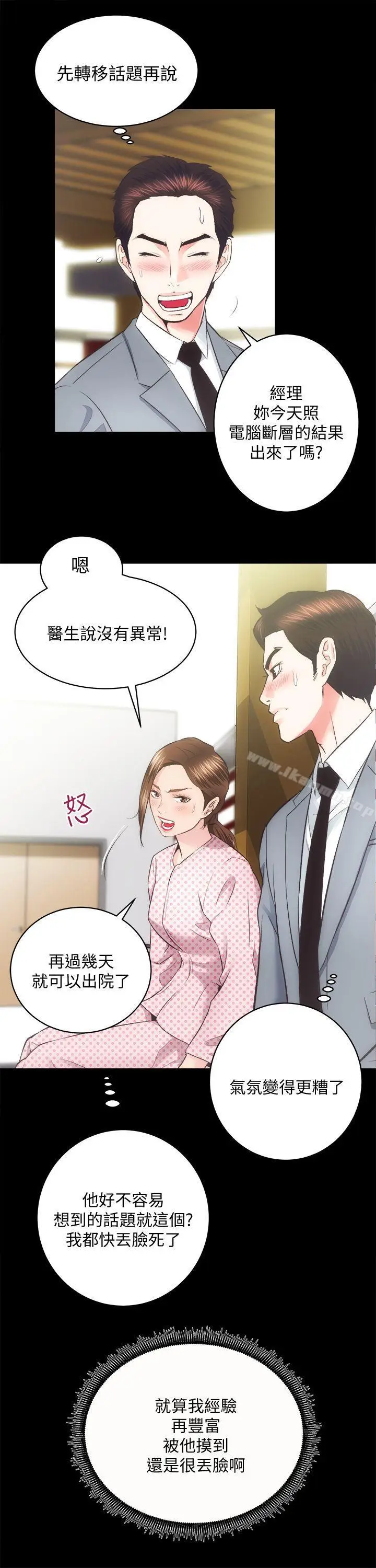 漫画《性溢房屋》第21话第2张图