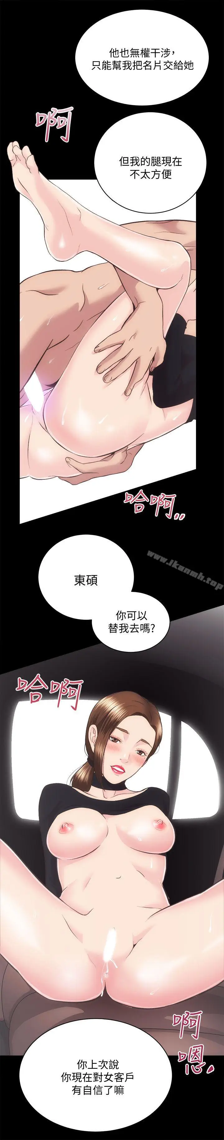 漫画《性溢房屋》第21话第20张图