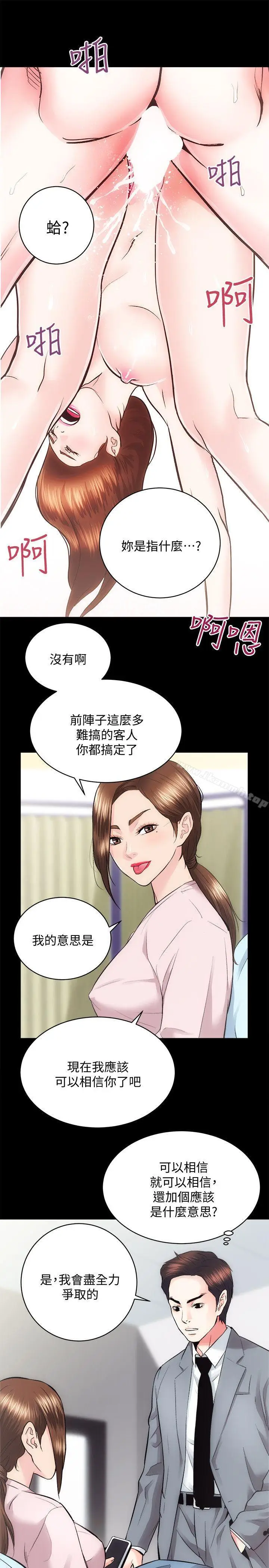 漫画《性溢房屋》第21话第22张图