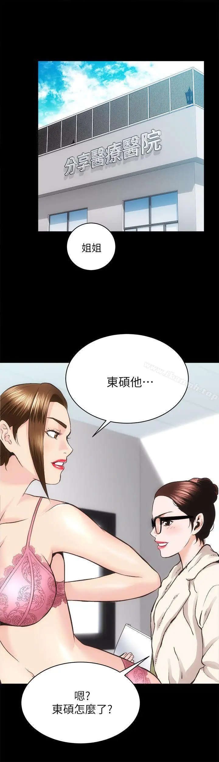漫画《性溢房屋》第21话第30张图