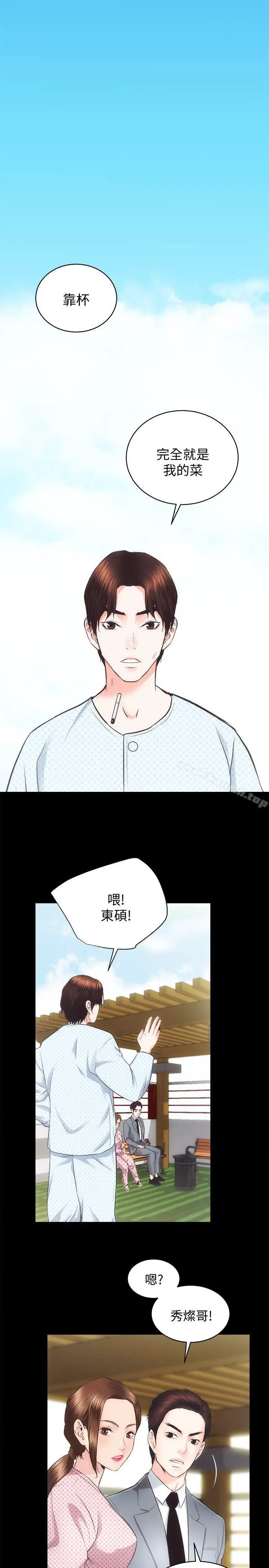 漫画《性溢房屋》第21话第5张图