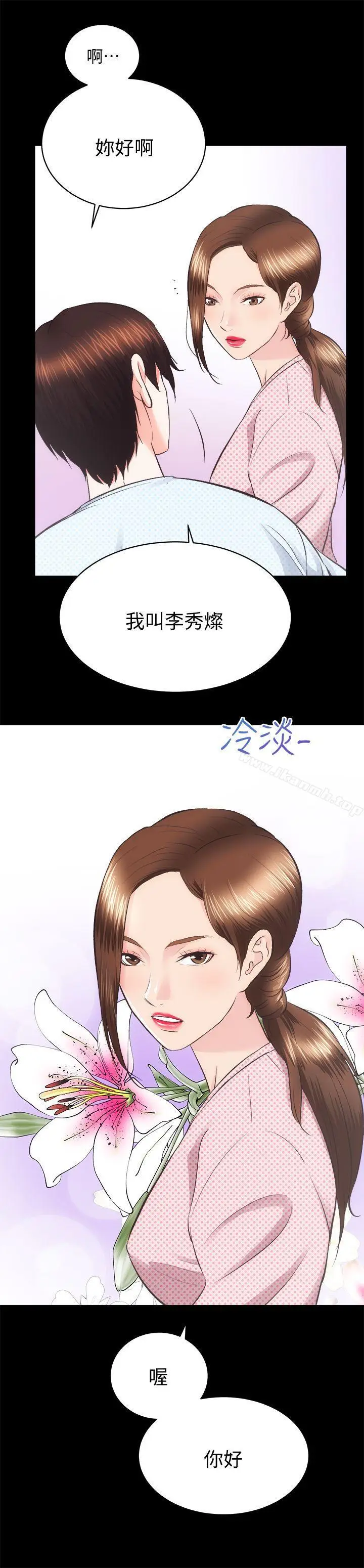 漫画《性溢房屋》第21话第8张图