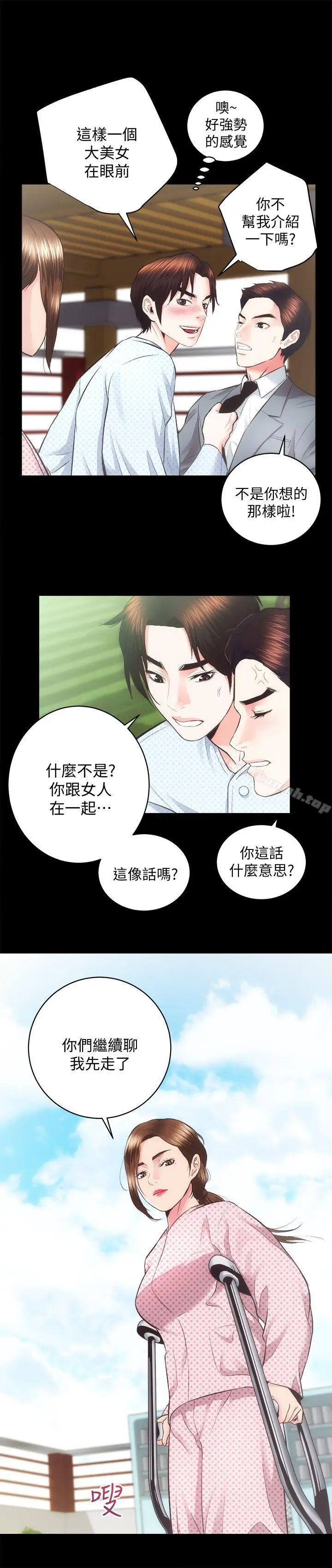 漫画《性溢房屋》第21话第9张图