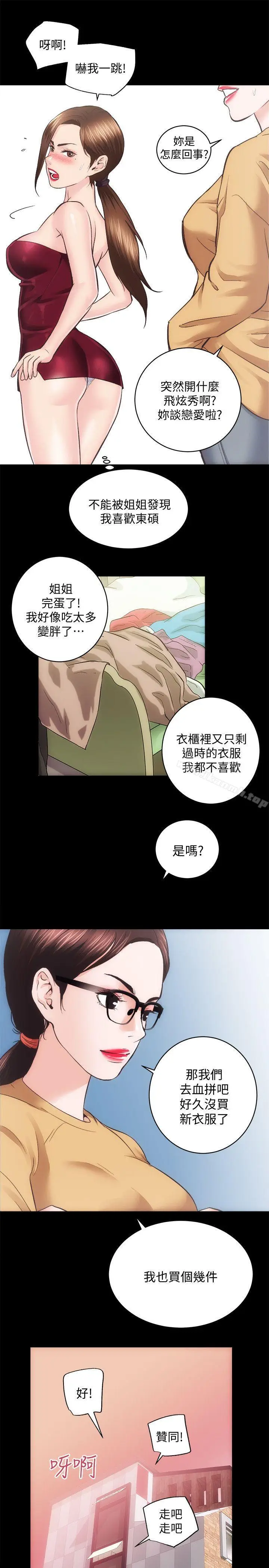 漫画《性溢房屋》第25话第12张图