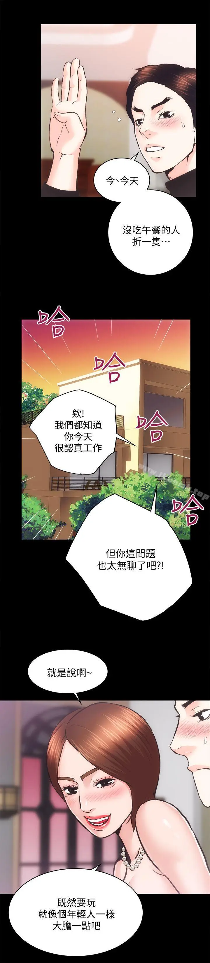 漫画《性溢房屋》第25话第18张图