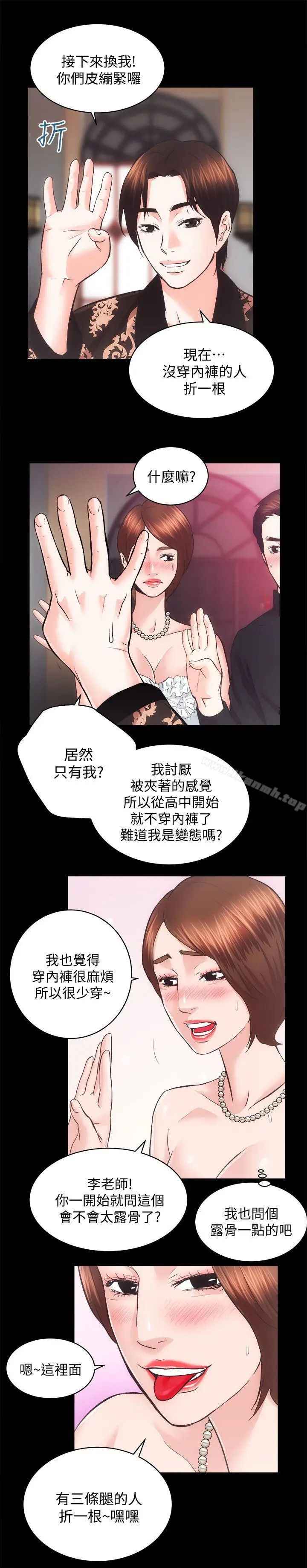 漫画《性溢房屋》第25话第19张图