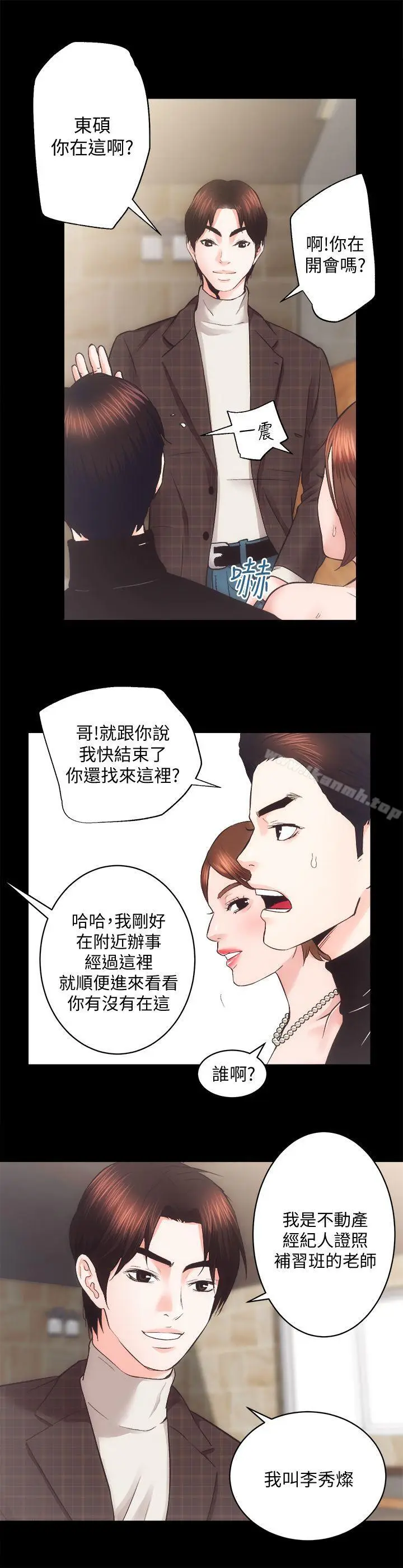 漫画《性溢房屋》第25话第7张图