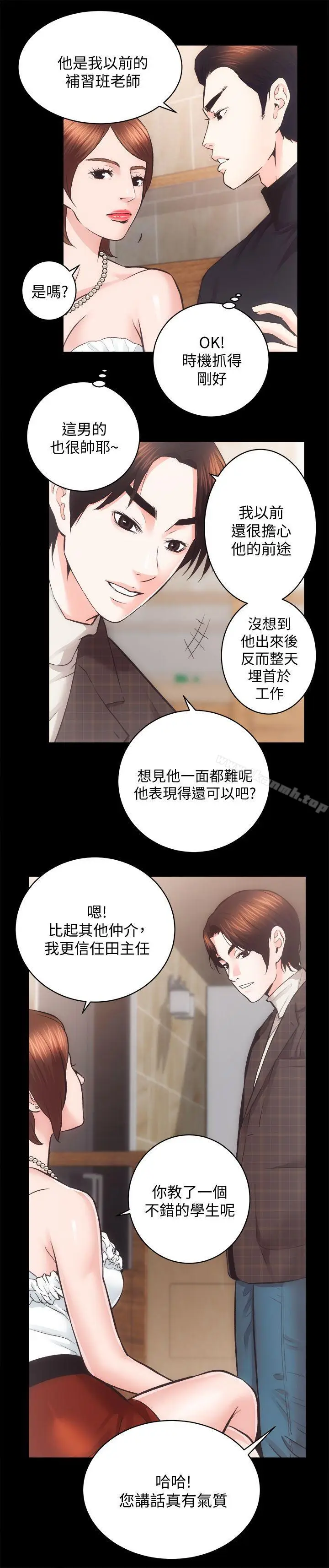 漫画《性溢房屋》第25话第8张图