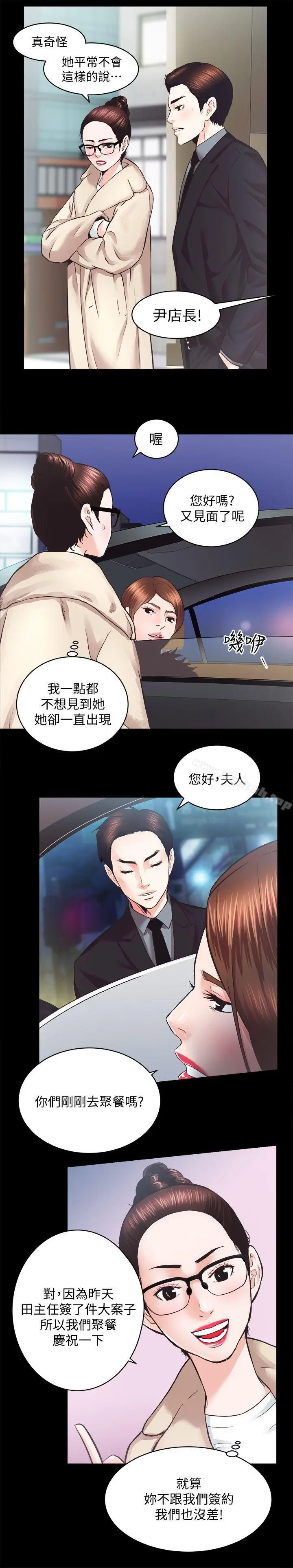 漫画《性溢房屋》第24话第10张图