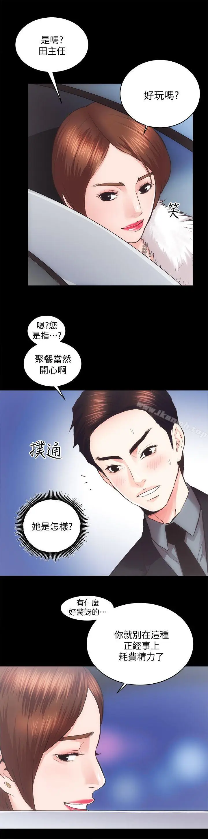 漫画《性溢房屋》第24话第11张图