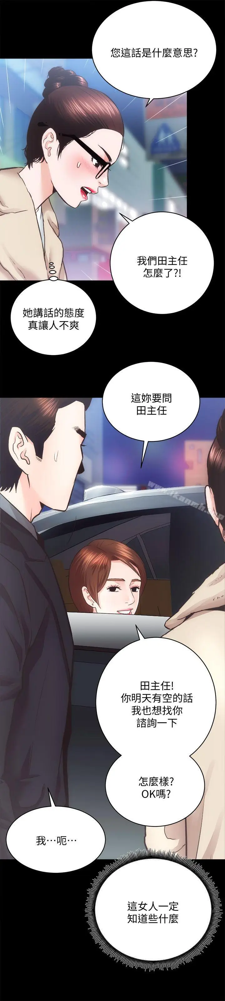 漫画《性溢房屋》第24话第12张图