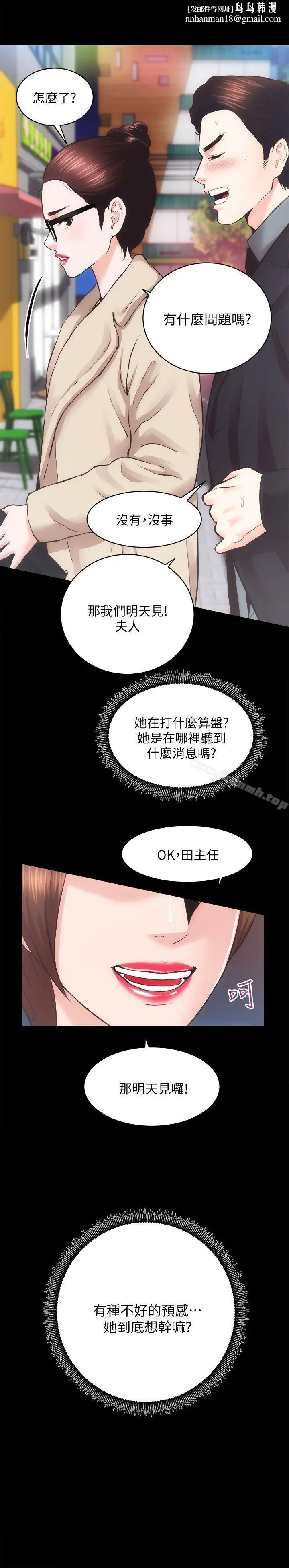 漫画《性溢房屋》第24话第13张图