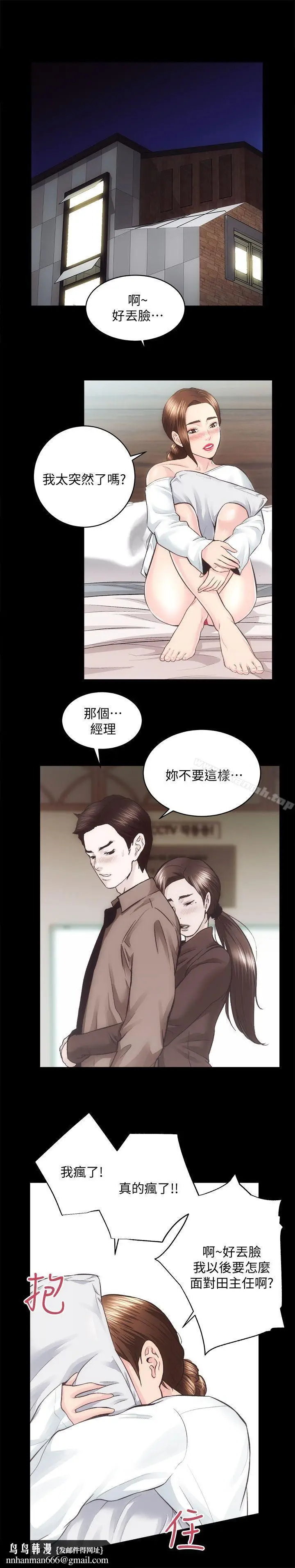 漫画《性溢房屋》第24话第14张图