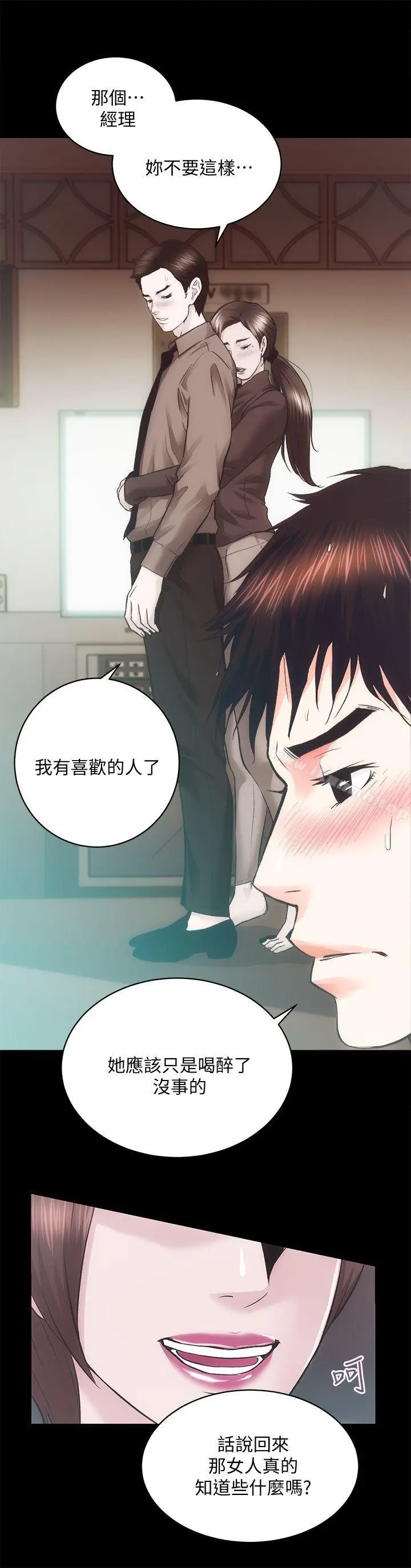漫画《性溢房屋》第24话第16张图
