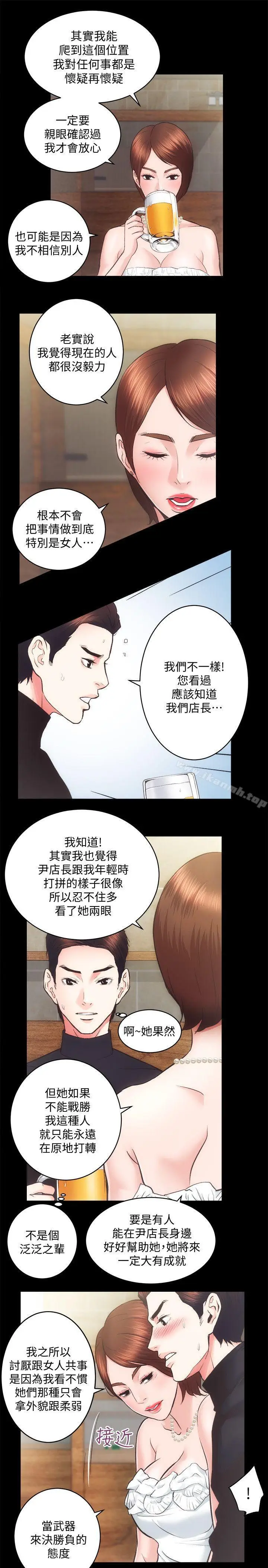 漫画《性溢房屋》第24话第20张图