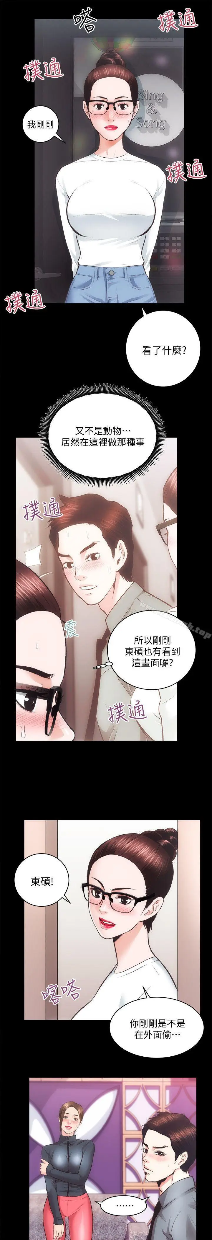 漫画《性溢房屋》第24话第6张图
