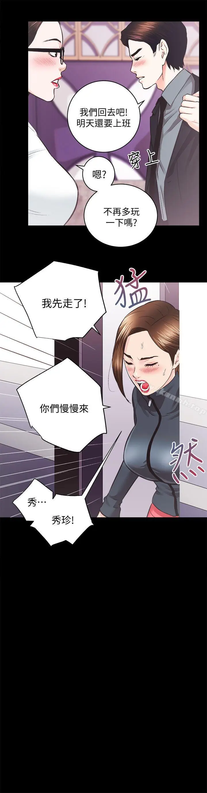 漫画《性溢房屋》第24话第8张图
