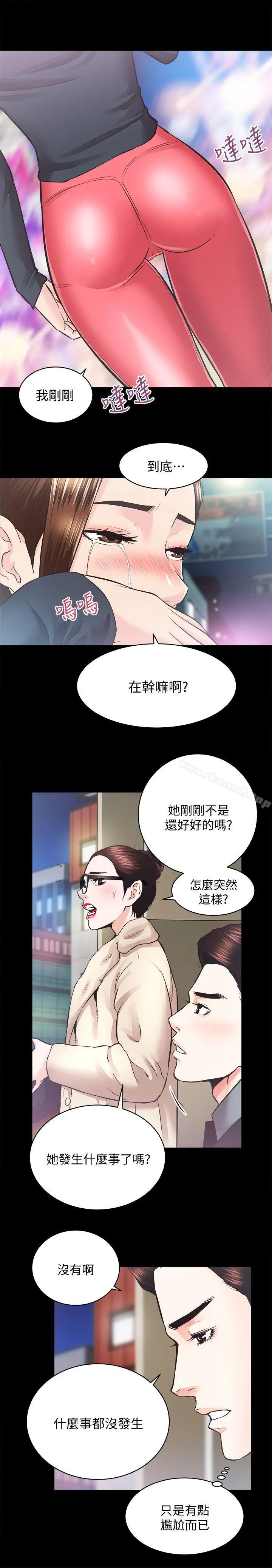 漫画《性溢房屋》第24话第9张图