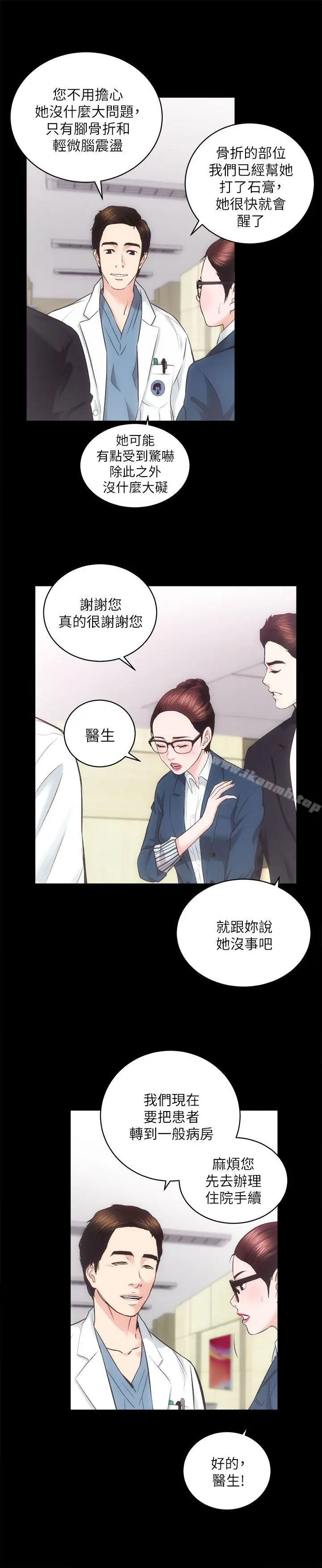 漫画《性溢房屋》第18话第11张图