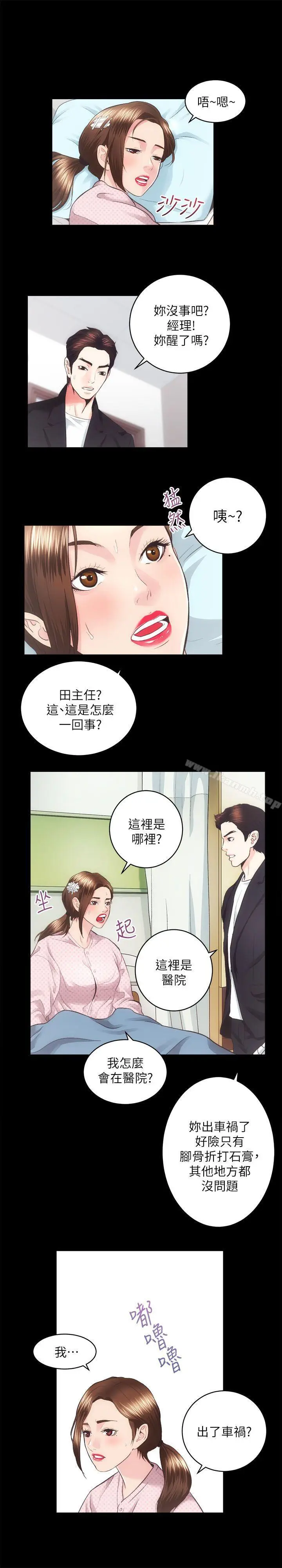 漫画《性溢房屋》第18话第14张图