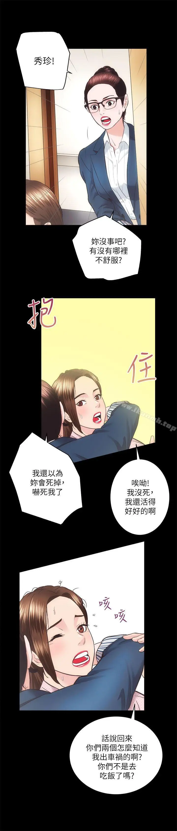 漫画《性溢房屋》第18话第15张图