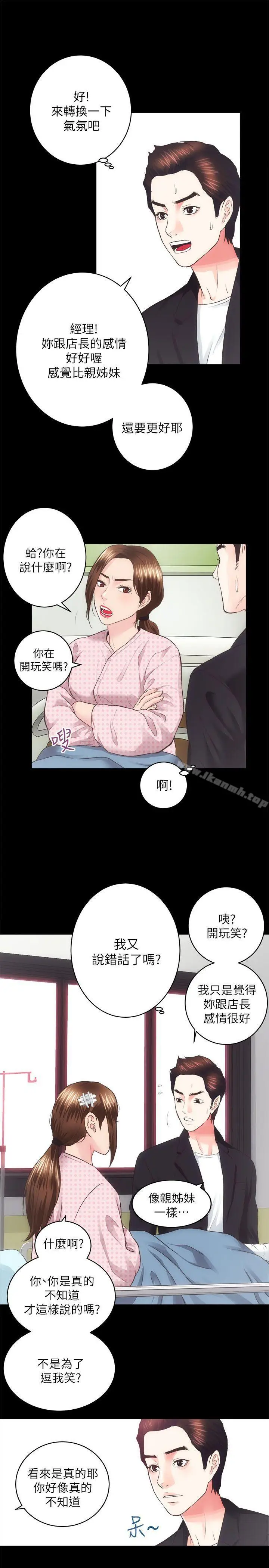 漫画《性溢房屋》第18话第19张图
