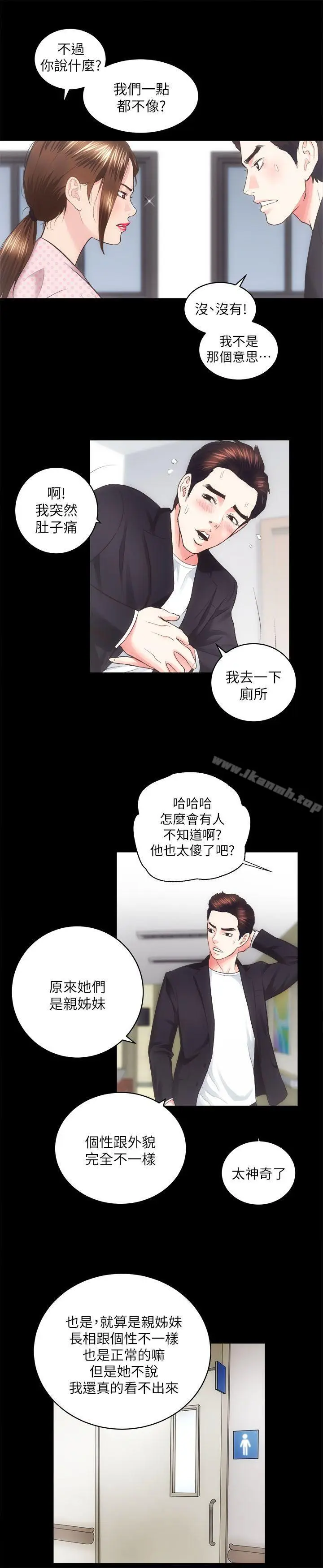 漫画《性溢房屋》第18话第22张图