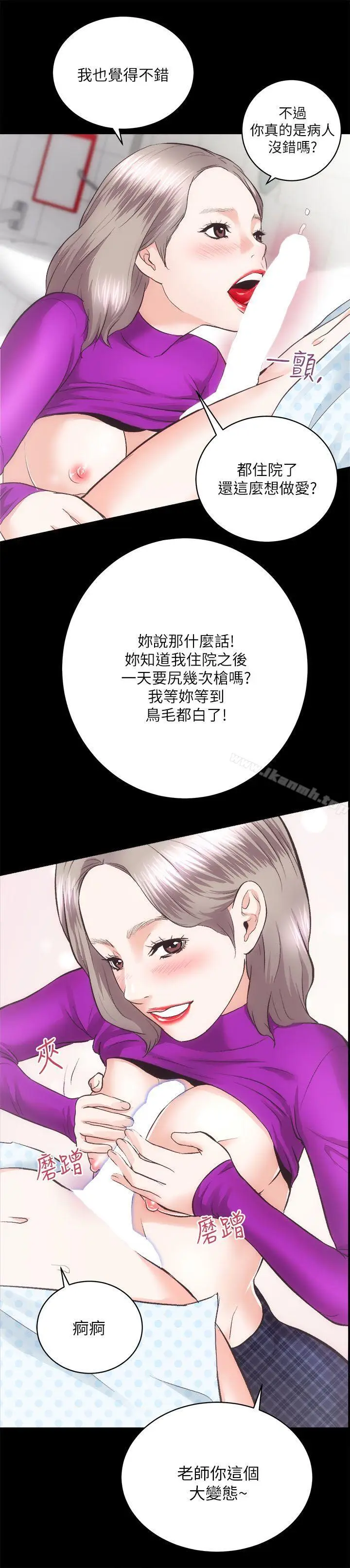 漫画《性溢房屋》第18话第25张图