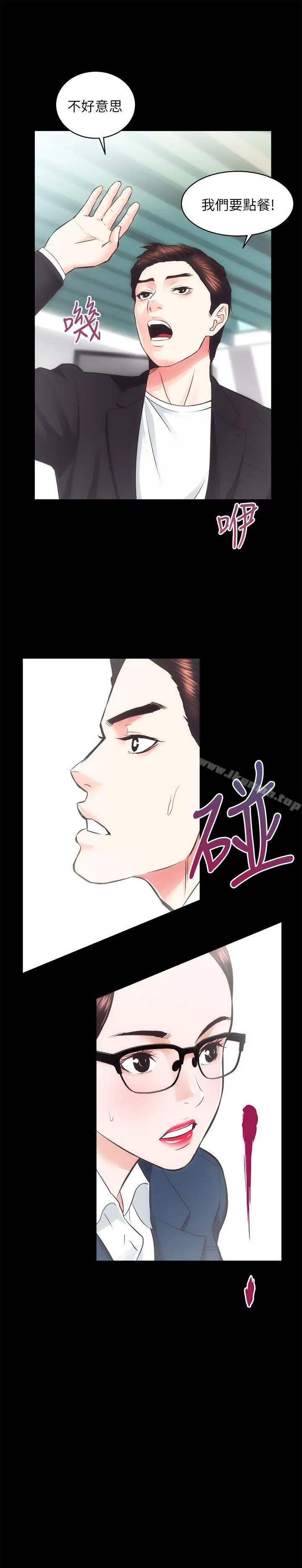 漫画《性溢房屋》第18话第3张图