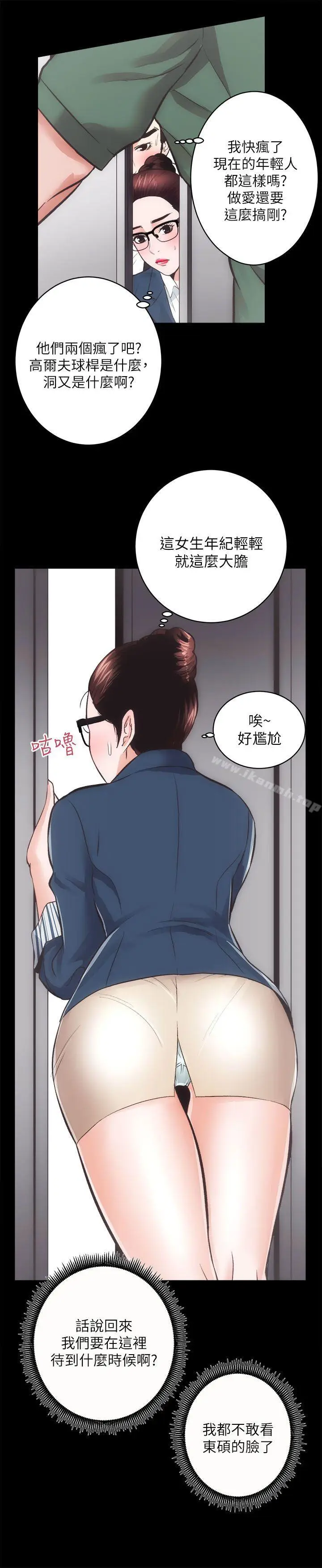 漫画《性溢房屋》第17话第10张图