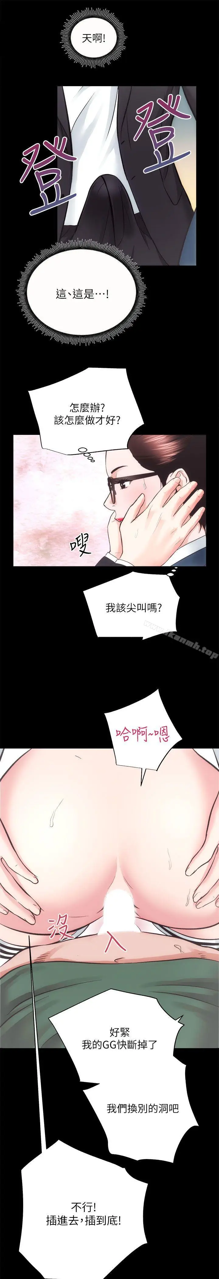 漫画《性溢房屋》第17话第13张图