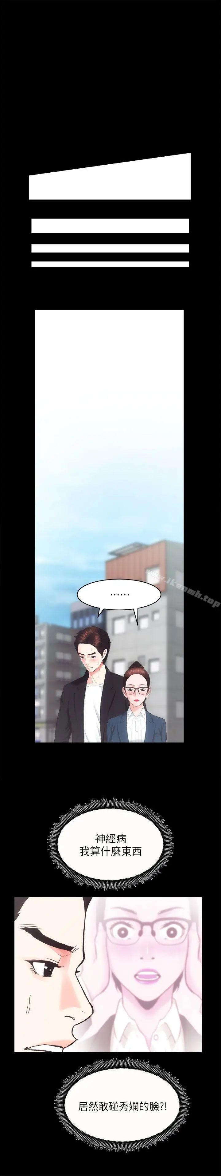漫画《性溢房屋》第17话第24张图