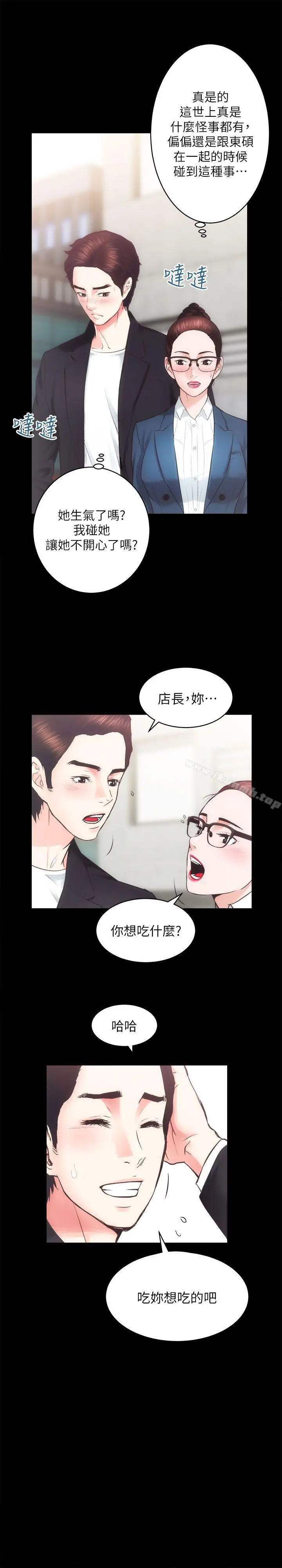 漫画《性溢房屋》第17话第25张图