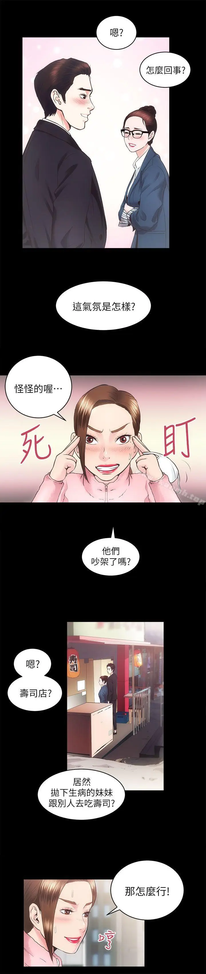 漫画《性溢房屋》第17话第28张图
