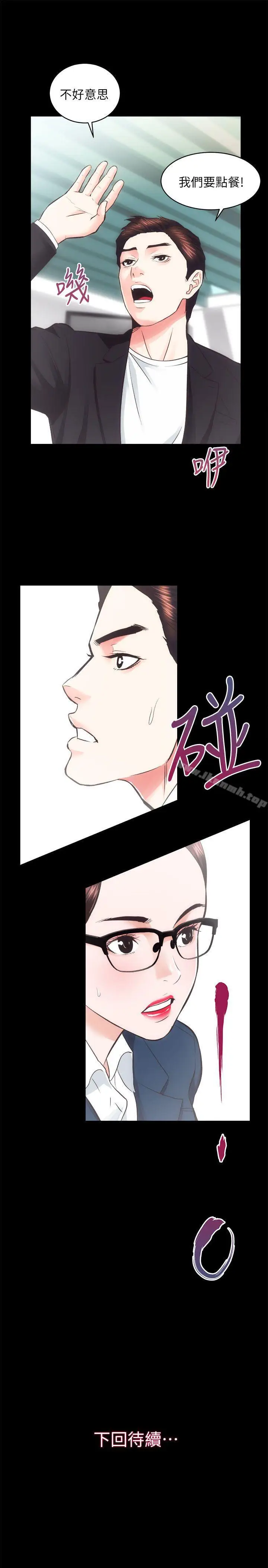 漫画《性溢房屋》第17话第31张图