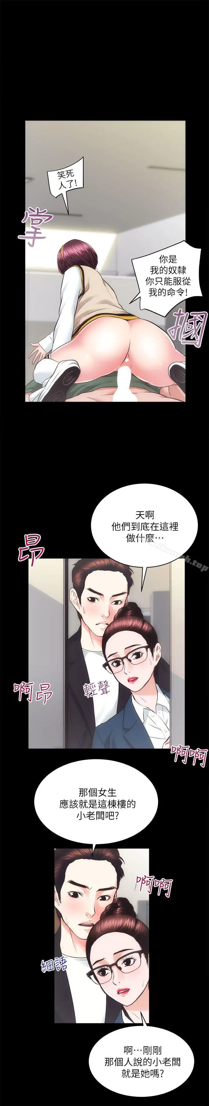漫画《性溢房屋》第17话第4张图