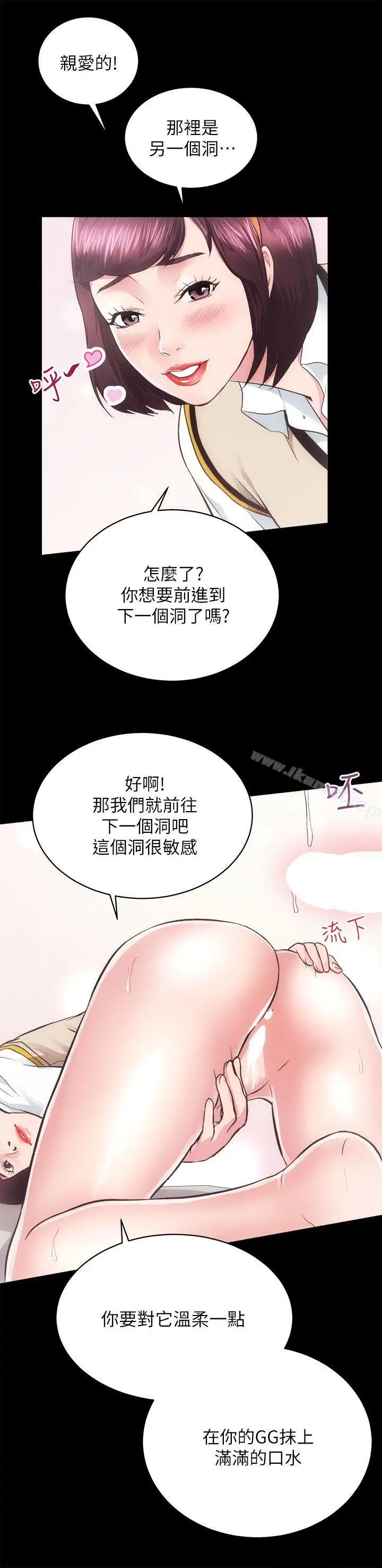 漫画《性溢房屋》第17话第9张图