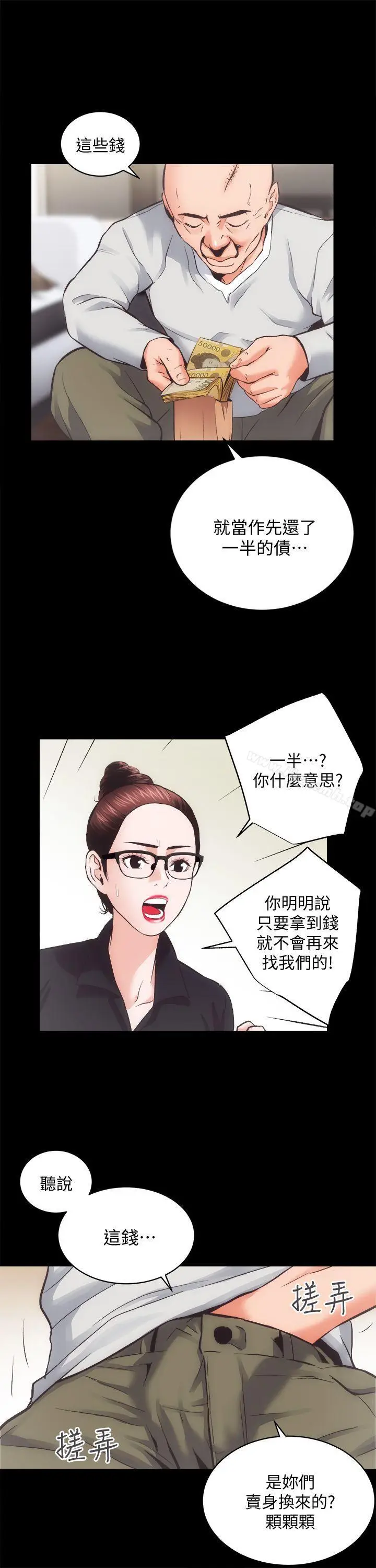 漫画《性溢房屋》最终话第15张图