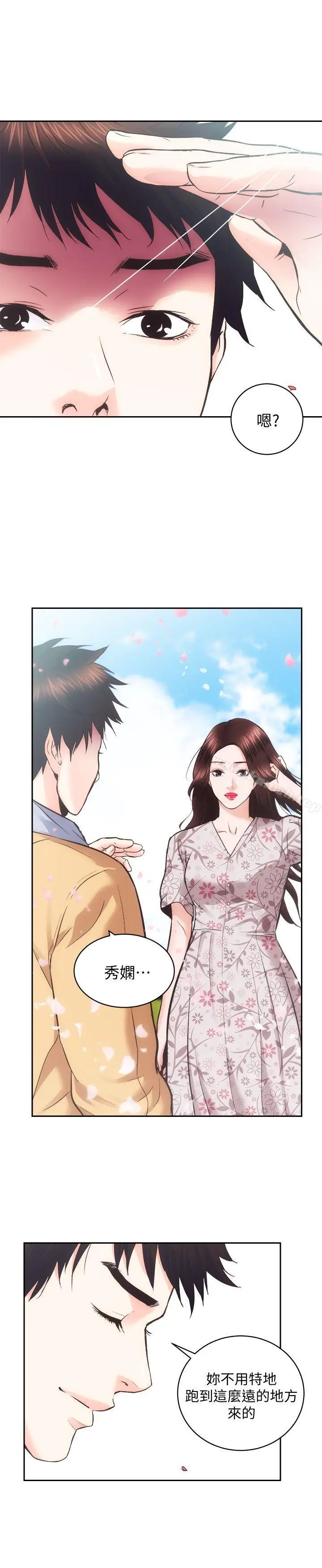 漫画《性溢房屋》最终话第2张图