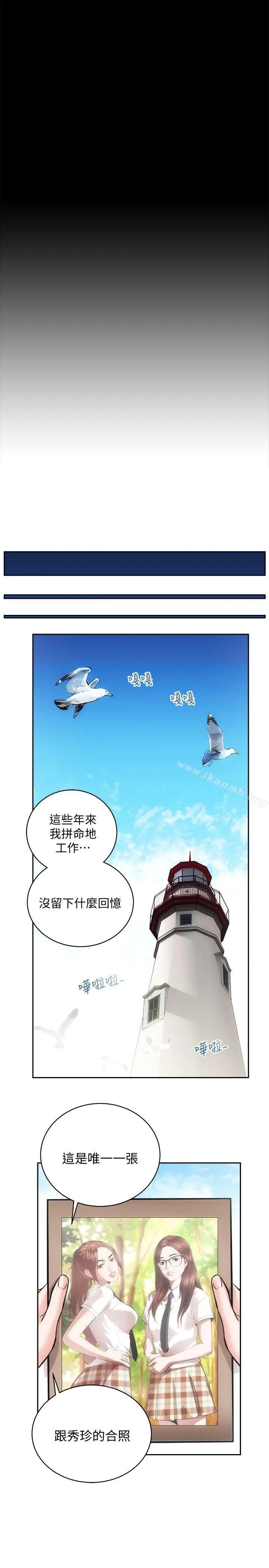 漫画《性溢房屋》最终话第27张图
