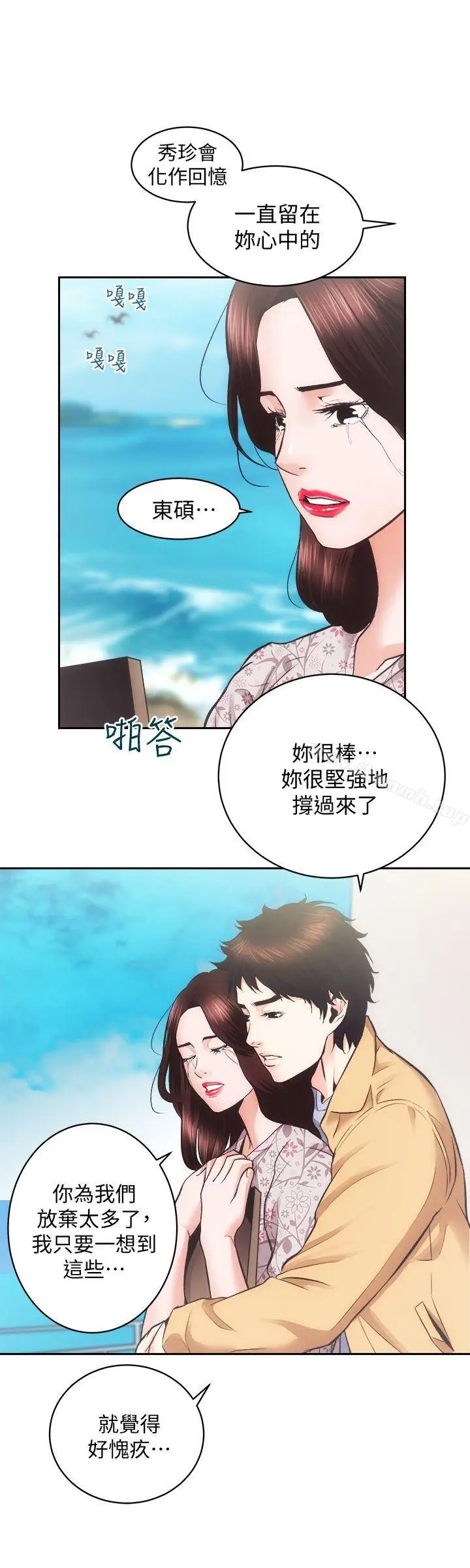 漫画《性溢房屋》最终话第29张图